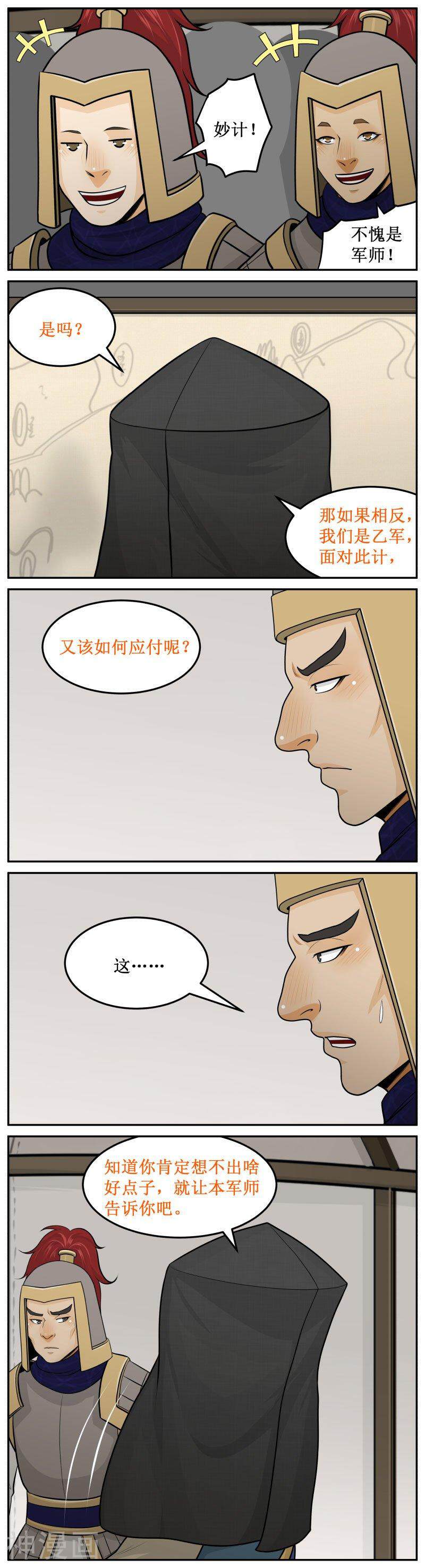 皇上别碰我韩漫全集-第230话下 诸葛孔明无删减无遮挡章节图片 